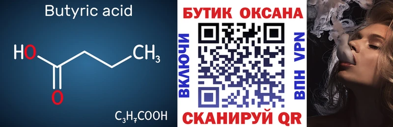 Бутират оксана Ишимбай